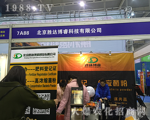 北京勝達(dá)博睿在2016南京全國(guó)植保會(huì)風(fēng)采照人