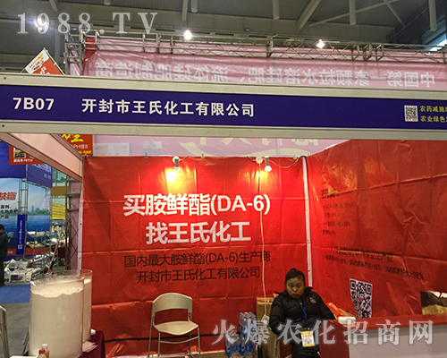 2016年全國植保會上開封市王氏化工耀眼的星