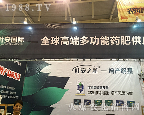 葉安國(guó)際在2016江蘇南京全國(guó)植保會(huì)招商火爆