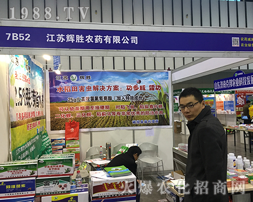 2016江蘇南京全國植保會上江蘇輝勝農藥大放光彩