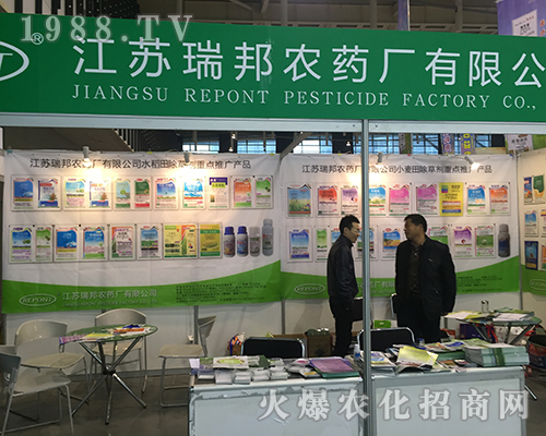 江蘇瑞邦在2016全國植保會上認真宣傳