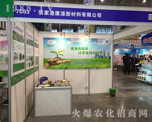 張家港康源新在2016全國(guó)植保會(huì)一展風(fēng)彩