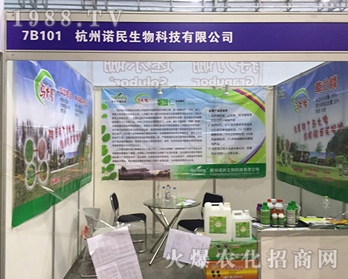 杭州諾民生物在2016全國植保會上表現(xiàn)出色