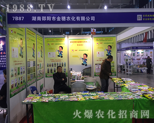 湖南省邵陽市金穗農(nóng)化走進(jìn)2016全國(guó)植保會(huì)