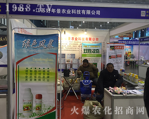 江蘇好年景農(nóng)業(yè)在2016年南京植保會(huì)取得佳績(jī)