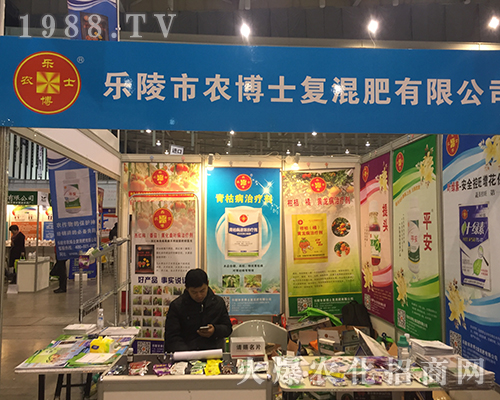 樂陵市農(nóng)博士復(fù)混肥參加2016年南京植保會