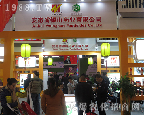 安徽省銀山藥業(yè)誠信參加2016江蘇省植保會