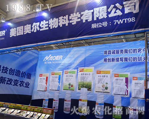 美國(guó)奧爾生物在2016江蘇省植保會(huì)上大放異彩