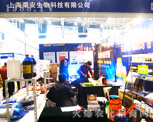 上海粟安生物在2016江蘇南京全國植保會備受關注