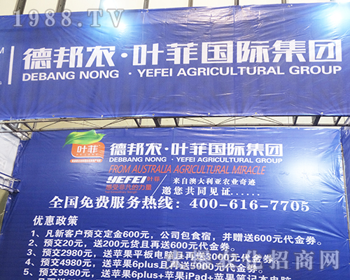 德邦農(nóng)·葉菲國際集團(tuán)在2016南京全國植保會上博得好成績