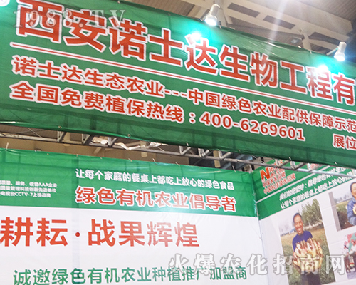 諾士達(dá)生物在第32屆全國植保會(huì)上大力推廣
