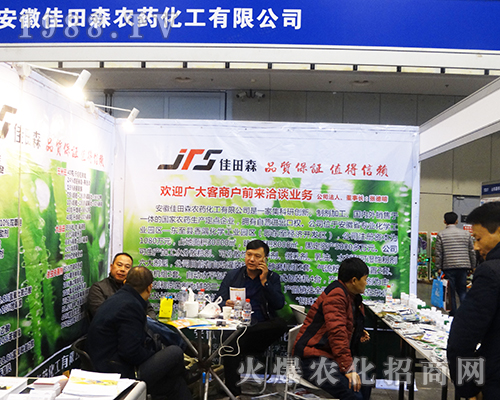 佳田森農(nóng)藥化工在2016第32屆全國植保會上深得喜愛！
