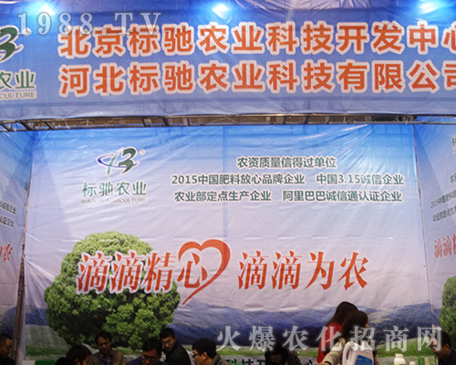 北京標馳農(nóng)業(yè)科技在2016第32屆全國植保會上贏得好彩頭