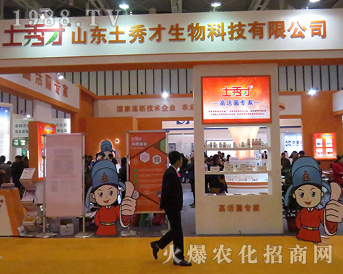 山東土秀才生物科技有限公司在2016全國植保會(huì)贏得掌聲不斷