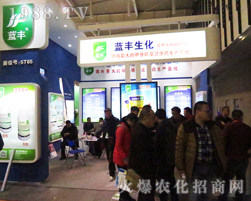江蘇藍(lán)豐生物化工股份有限公司在2016年南京植保會追求完美