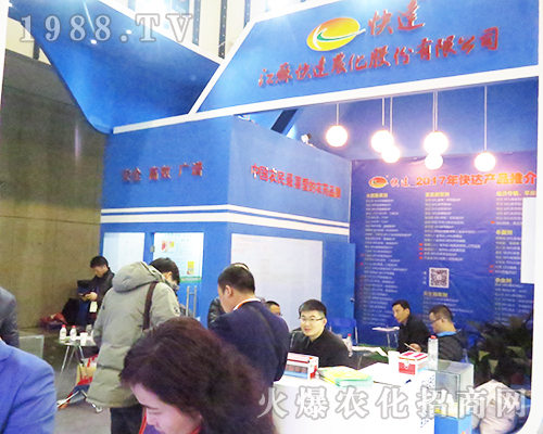 江蘇快速辰化股份有限公司在第32屆南京全國(guó)植保會(huì)大力宣傳