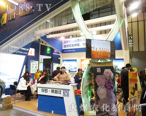 保羅蒂姆漢（濰坊）生物科技有限公司在2016江蘇省植保會斗志昂揚