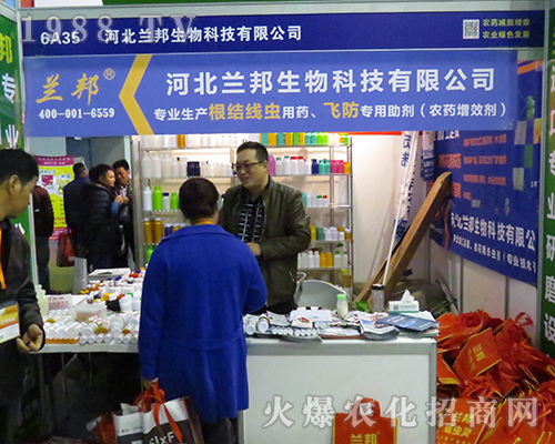 河北蘭邦生物2016年南京植保會盡職盡責服務客戶