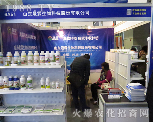 山東晟霖生物在2016年南京植保會積極招商