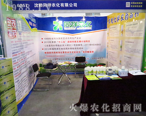 沈陽同祥農化在第32屆全國植保會成為焦點 