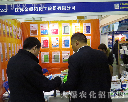 江蘇金朝陽(yáng)化工在2016年南京植保會(huì)簽單連連