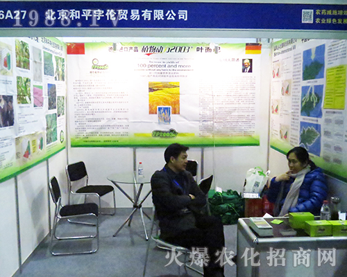 2016全國(guó)植保雙交會(huì)北京和平宇倫貿(mào)易有限公司得到經(jīng)銷商的認(rèn)可