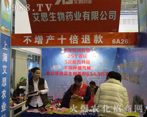 上海艾思生物藥業(yè)在2016全國植保雙交會(huì)大力宣傳