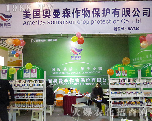 美國奧曼森作物在2016全國植保雙交會(huì)收獲頗大