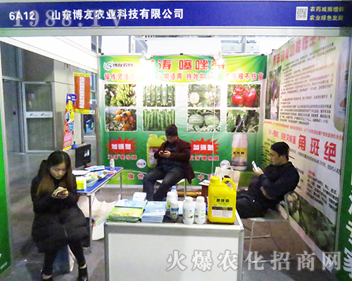 山東博友農(nóng)業(yè)在2016全國植保雙交會隆重招商