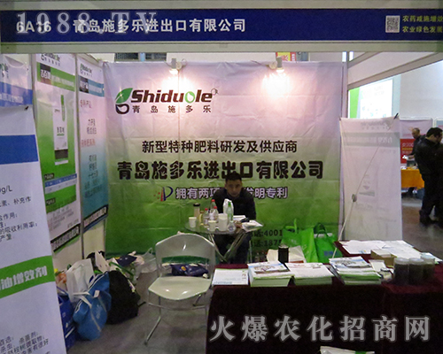 青島施多樂(lè)重磅參展第三十二屆全國(guó)植保會(huì)