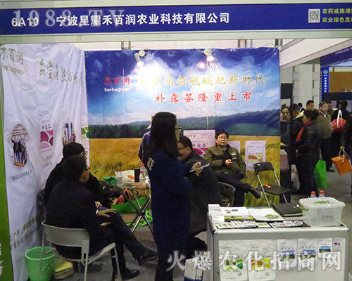 2016第32屆全國植保會上寧波星耀禾百潤農(nóng)業(yè)大放異彩