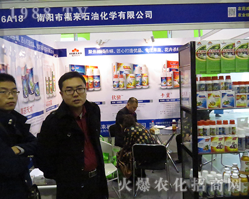 南陽市福來石油化學在2016全國植保展上引人注目