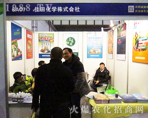 佳田化學(xué)株式會(huì)社在2016全國(guó)植保雙交會(huì)上商機(jī)無(wú)限