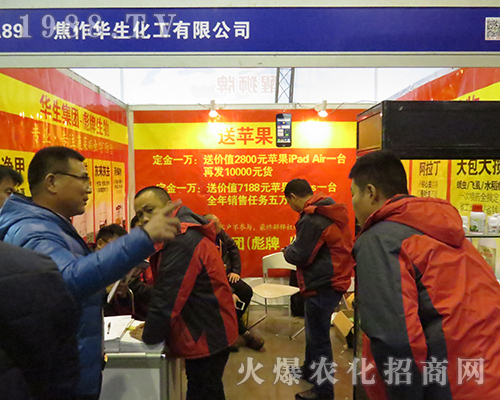 焦作華生化工在第32屆全國植保會(huì)中贏得客戶的高度贊