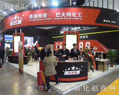 美國獨(dú)資-巴夫特（濰坊）化工有限公司在第32屆全國植保會宣傳