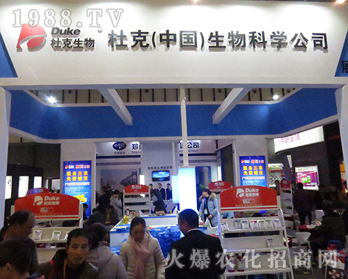 美國(guó)杜克生物科學(xué)公司在2016年南京植保會(huì)震撼全場(chǎng)