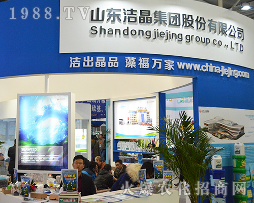 2016年南京植保會(huì)山東潔晶集團(tuán)借出精品，藻福萬(wàn)家