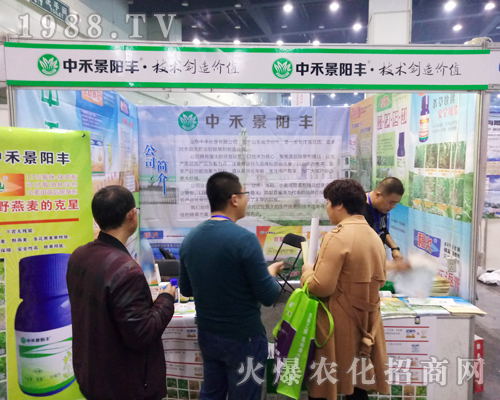中禾景陽(yáng)豐在2017河南鄭州農(nóng)藥會(huì)大放異彩