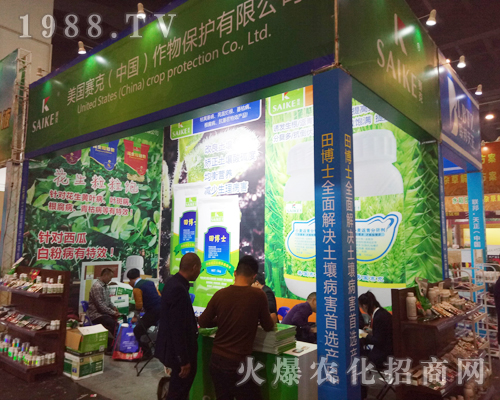 美國賽克在2017鄭州農藥會上精彩紛呈