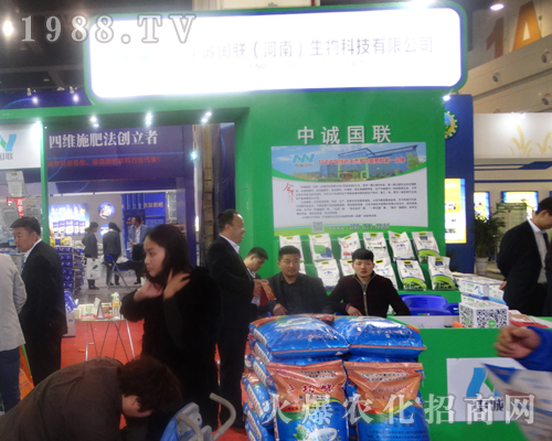 中誠(chéng)國(guó)聯(lián)（河南）生物科技有限公司在第14屆中原肥料會(huì)亮相