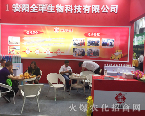 安陽全豐生物科技有限公司在2017西南農資博覽會大放異彩