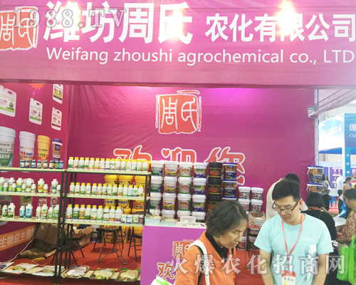 濰坊周氏在2017西南農(nóng)資博覽會(huì)招商成功