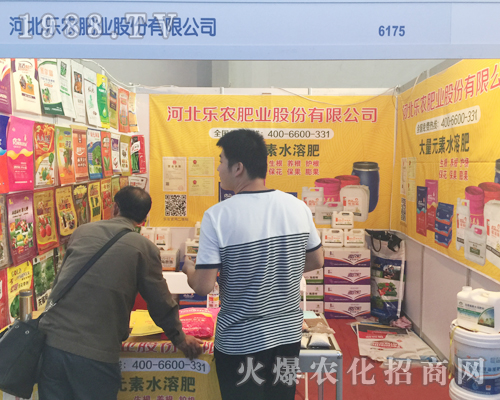 2017西南農資博覽會河北樂農肥業(yè)招商成功