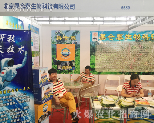 2017西南農(nóng)資會(huì)上的北京果倉(cāng)泰