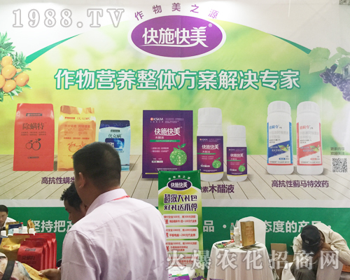 西南農(nóng)資博覽會快施快美農(nóng)業(yè)閃亮登場