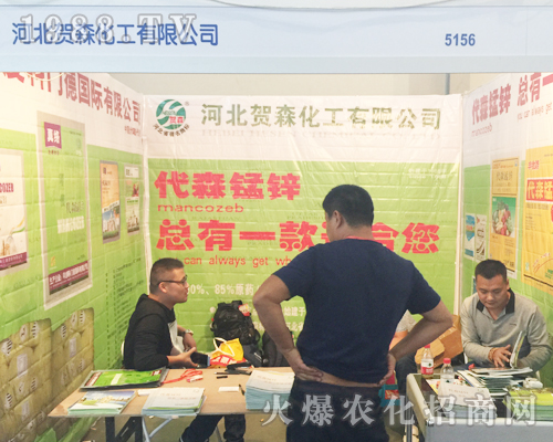 河北賀森化工在2017西南農(nóng)資展招商成功