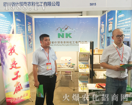 四川省什邡市農(nóng)科化工有限公司出席2017西南農(nóng)資博覽會