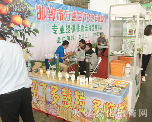 邯鄲萬(wàn)惠生物在西南農(nóng)資會(huì)上風(fēng)采照人