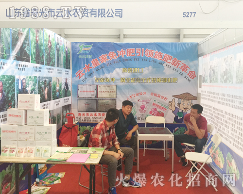 壽光云水農(nóng)資在2017西南農(nóng)資會(huì)大力宣傳