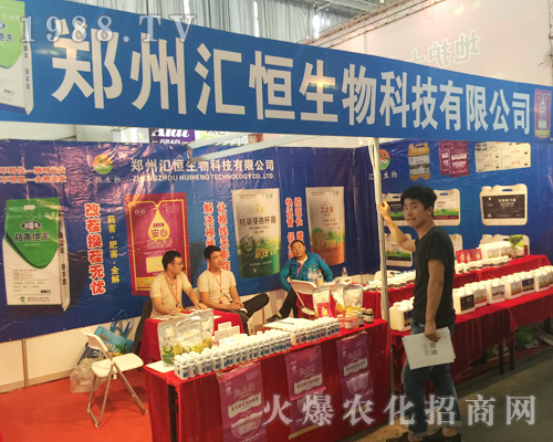 鄭州匯恒生物西南農(nóng)資博覽會(huì)上戰(zhàn)果輝煌